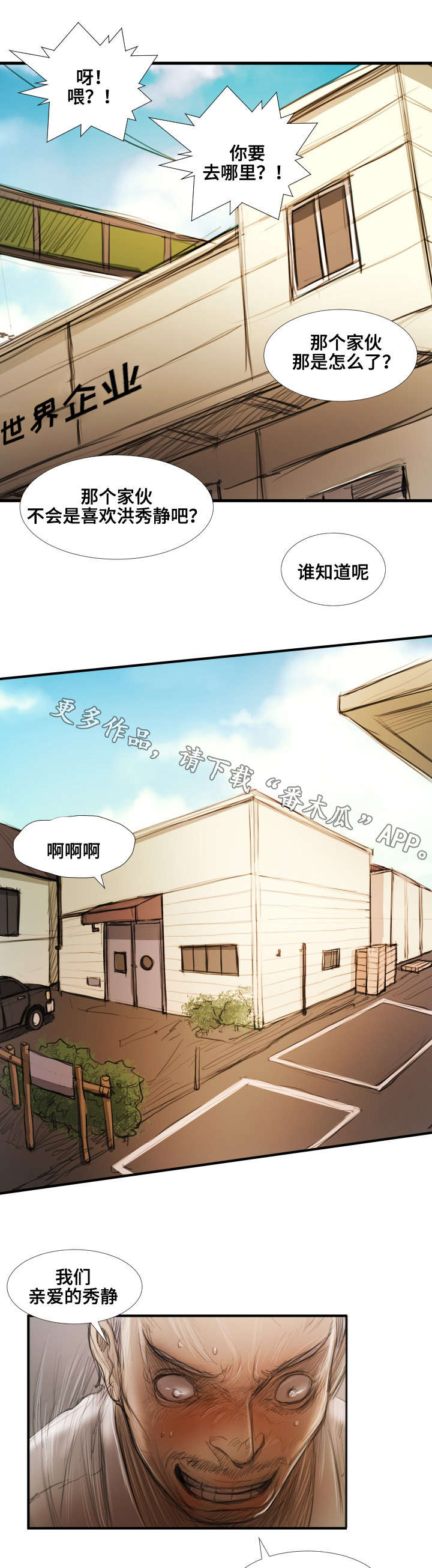 《阴暗小镇》漫画最新章节第42章：背叛免费下拉式在线观看章节第【3】张图片