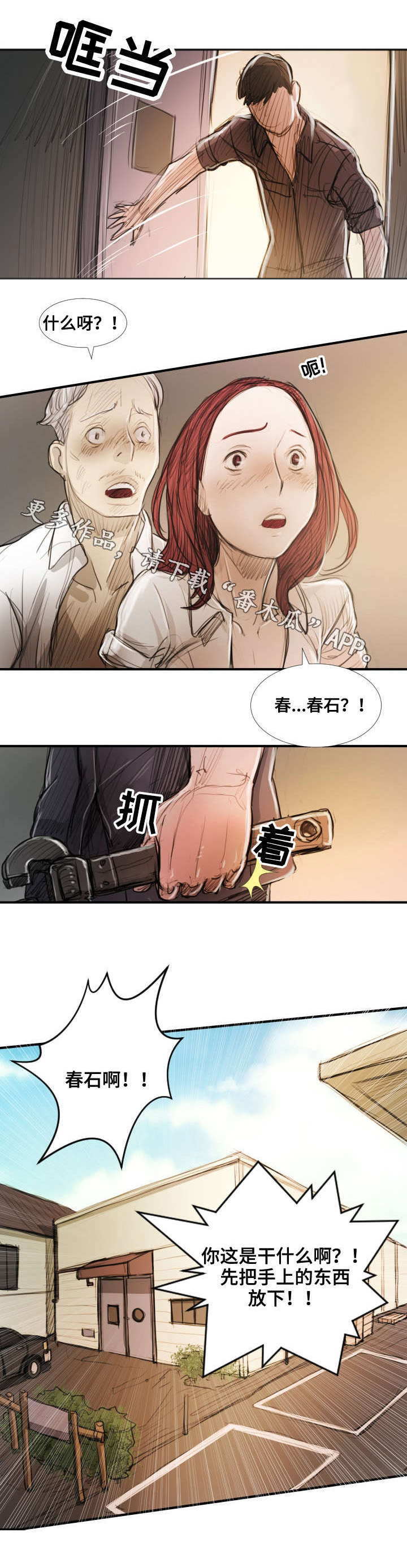 《阴暗小镇》漫画最新章节第42章：背叛免费下拉式在线观看章节第【1】张图片