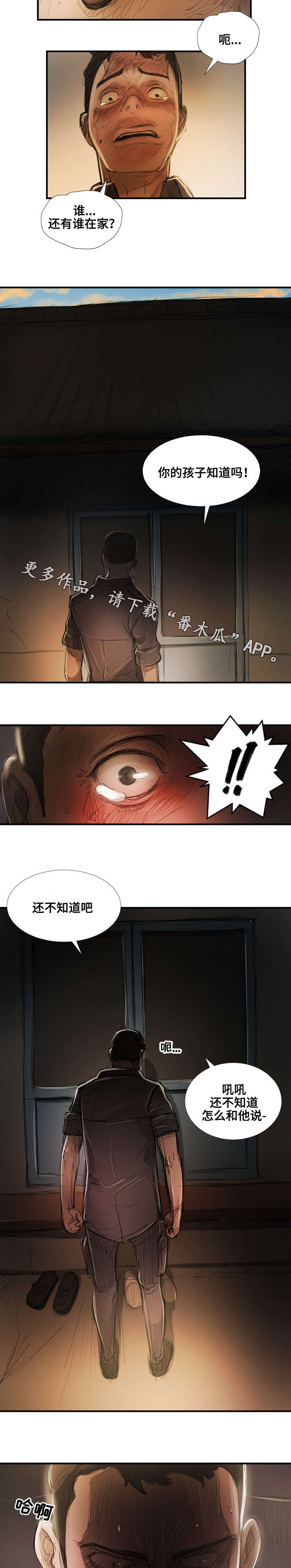 《阴暗小镇》漫画最新章节第43章：抛弃免费下拉式在线观看章节第【6】张图片