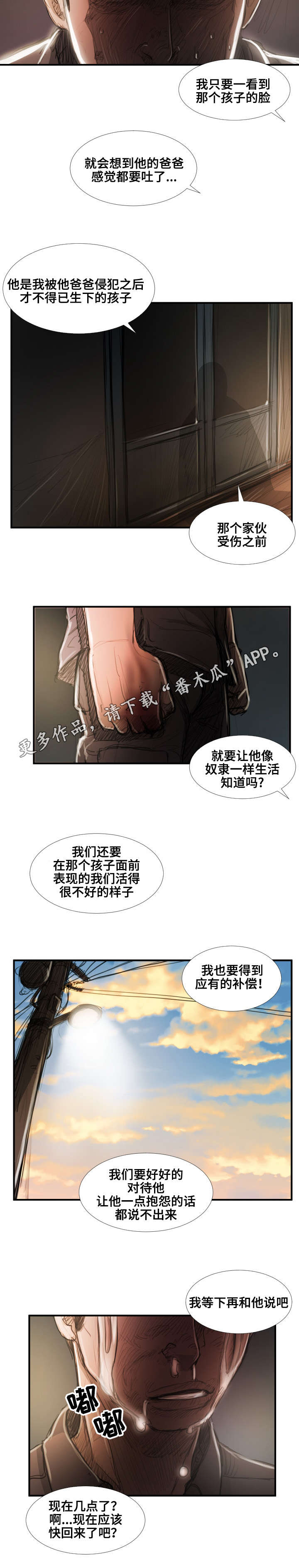 《阴暗小镇》漫画最新章节第43章：抛弃免费下拉式在线观看章节第【5】张图片