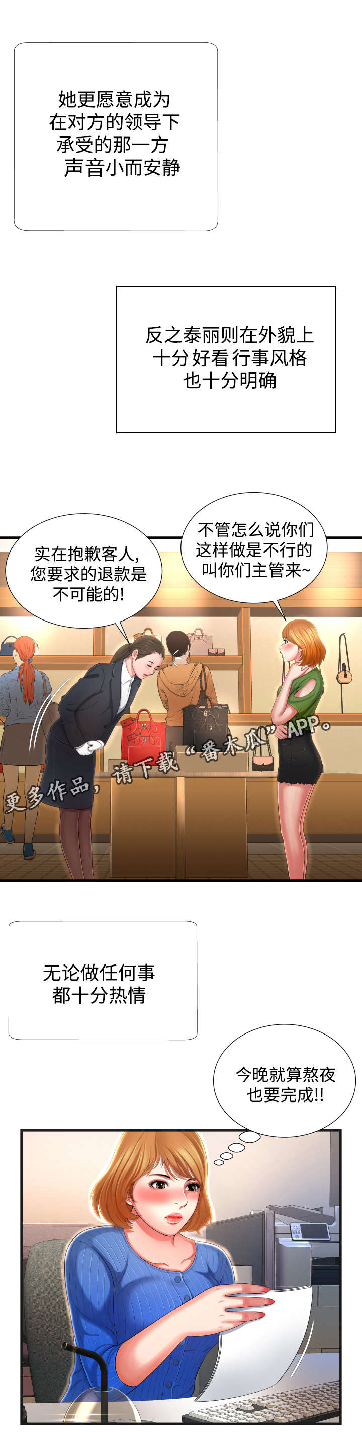 《不安的背叛》漫画最新章节第9章：我的理想型免费下拉式在线观看章节第【4】张图片