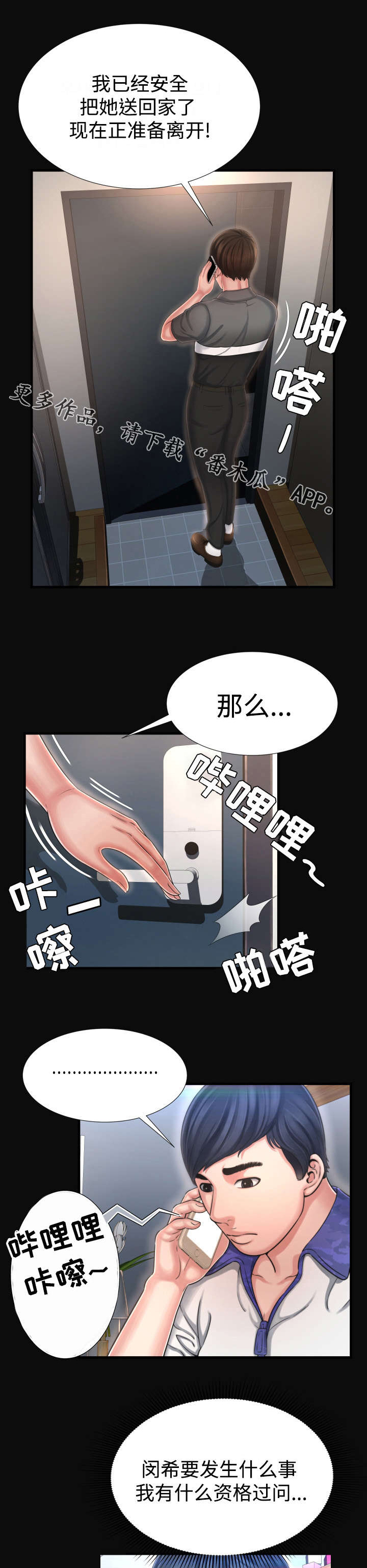 《不安的背叛》漫画最新章节第16章：真是令人担心免费下拉式在线观看章节第【6】张图片