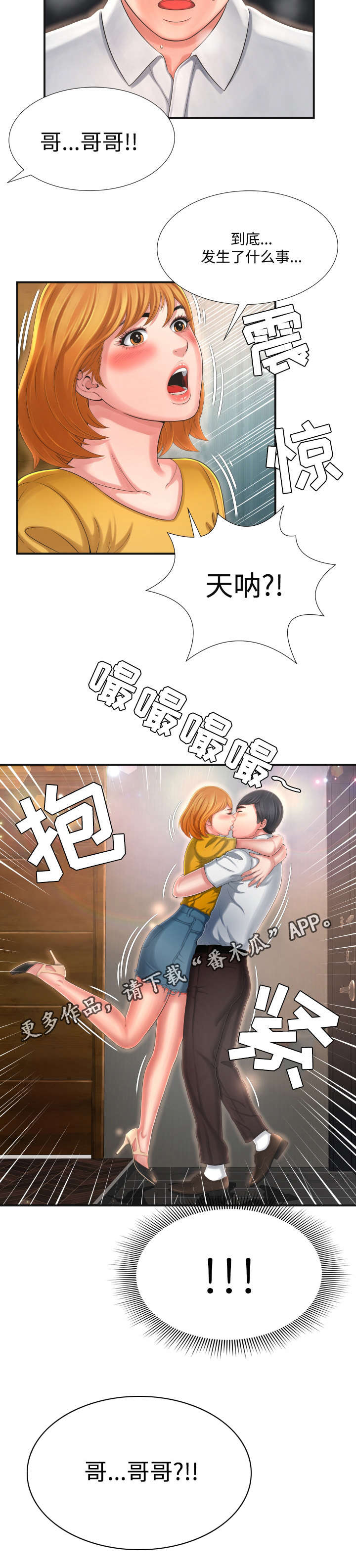 《不安的背叛》漫画最新章节第16章：真是令人担心免费下拉式在线观看章节第【1】张图片