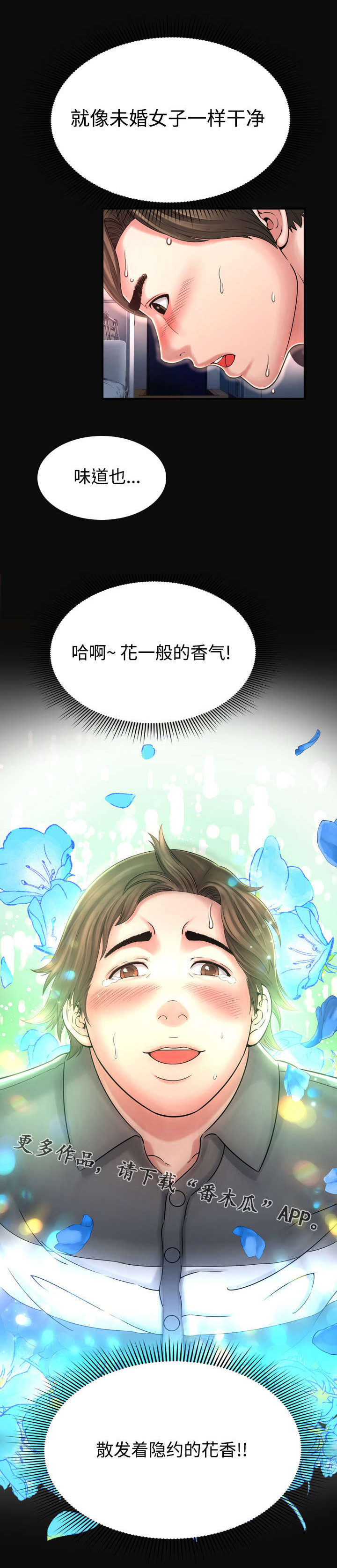 《不安的背叛》漫画最新章节第18章：什么事都没有？免费下拉式在线观看章节第【2】张图片