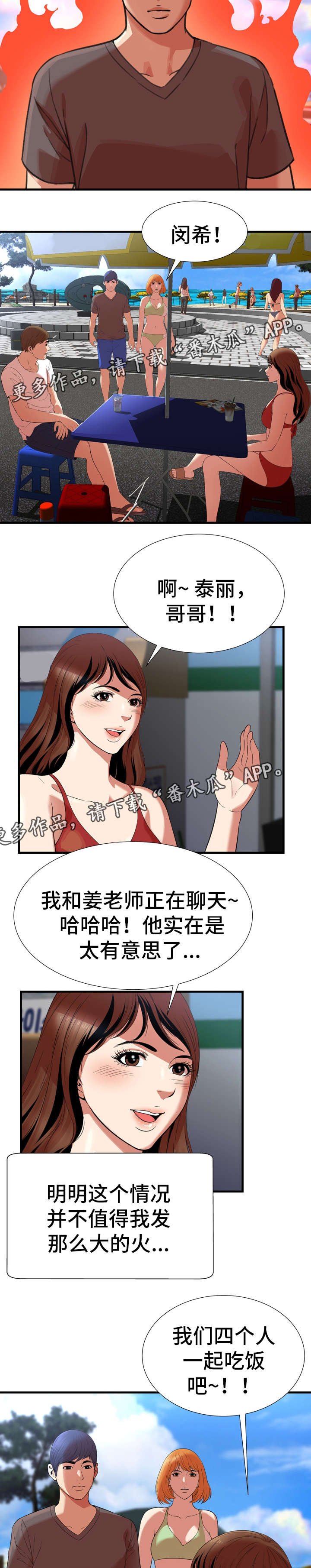 《不安的背叛》漫画最新章节第34章：争吵免费下拉式在线观看章节第【5】张图片