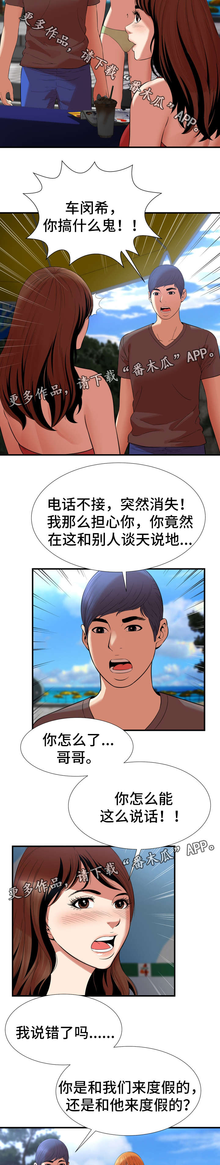 《不安的背叛》漫画最新章节第34章：争吵免费下拉式在线观看章节第【4】张图片