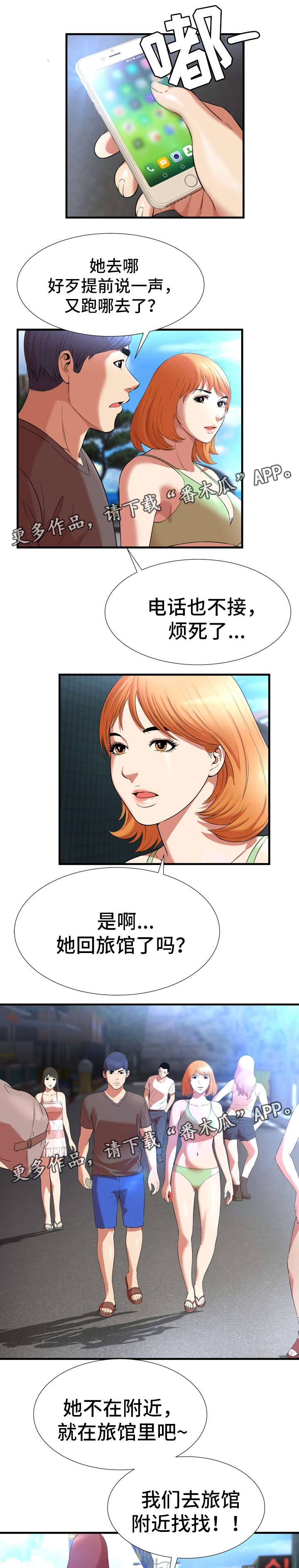 《不安的背叛》漫画最新章节第34章：争吵免费下拉式在线观看章节第【8】张图片