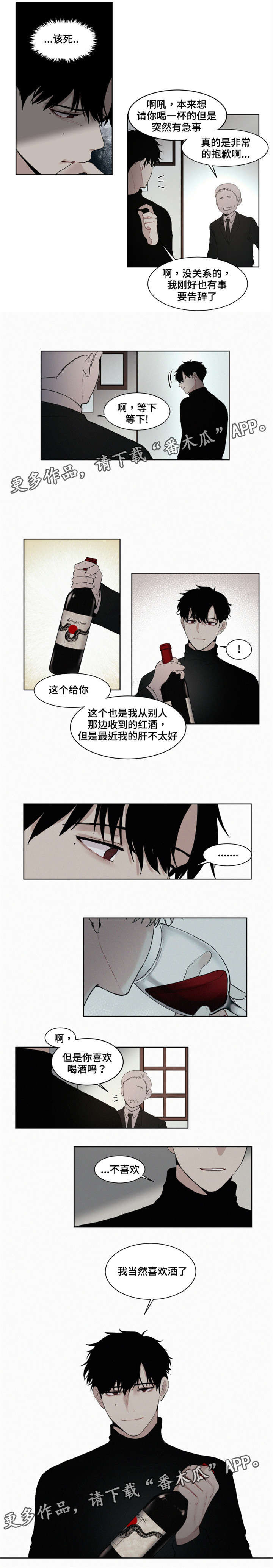 《致命供养》漫画最新章节第9章：酒免费下拉式在线观看章节第【3】张图片