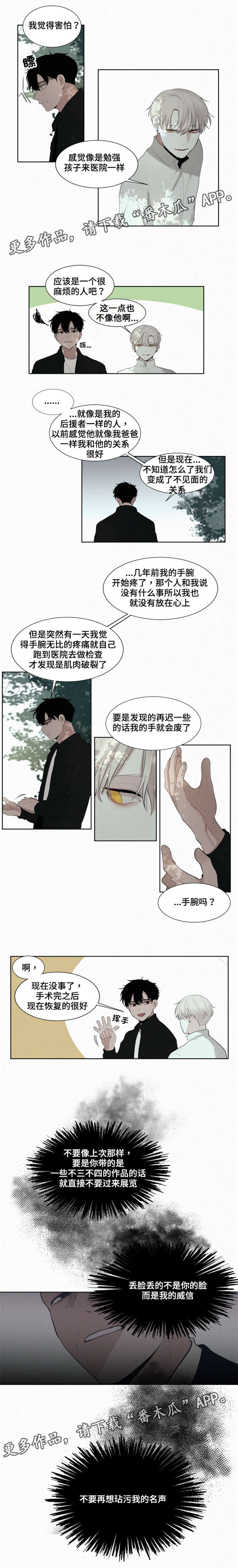 《致命供养》漫画最新章节第13章：受伤免费下拉式在线观看章节第【1】张图片