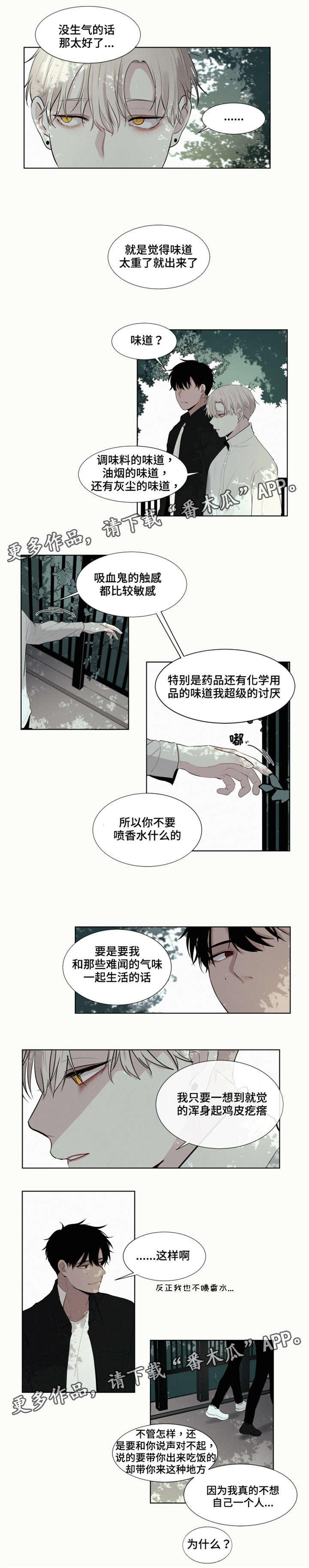 《致命供养》漫画最新章节第13章：受伤免费下拉式在线观看章节第【2】张图片