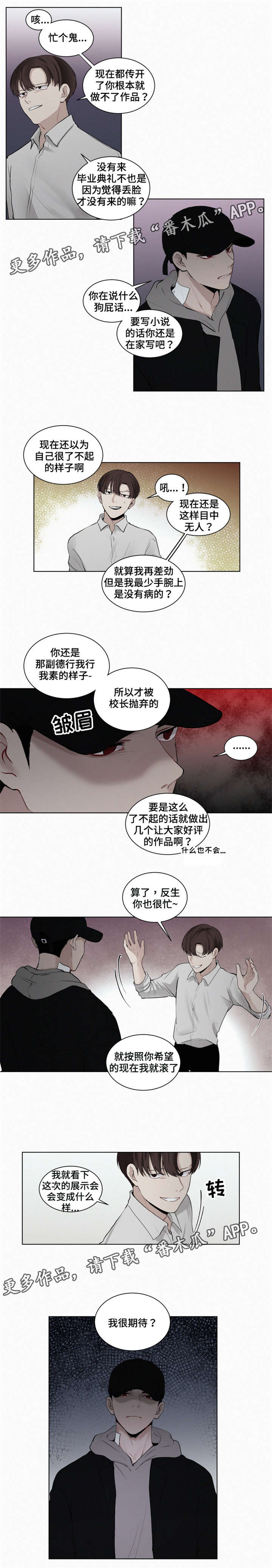 《致命供养》漫画最新章节第21章：嘲讽免费下拉式在线观看章节第【1】张图片