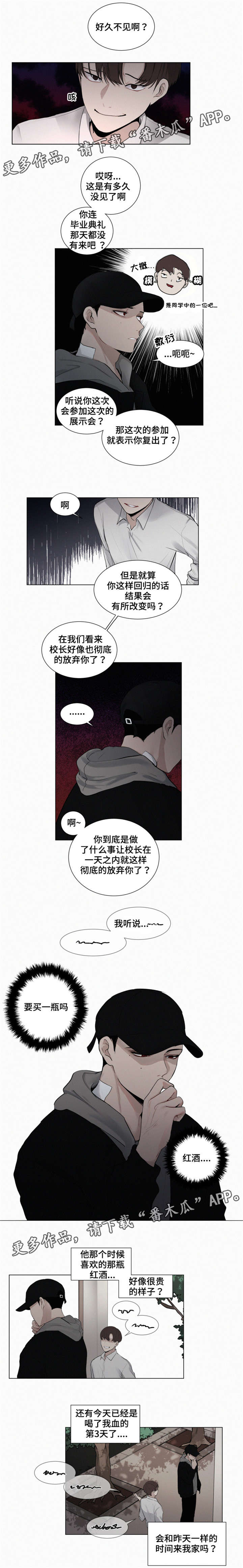 《致命供养》漫画最新章节第21章：嘲讽免费下拉式在线观看章节第【3】张图片