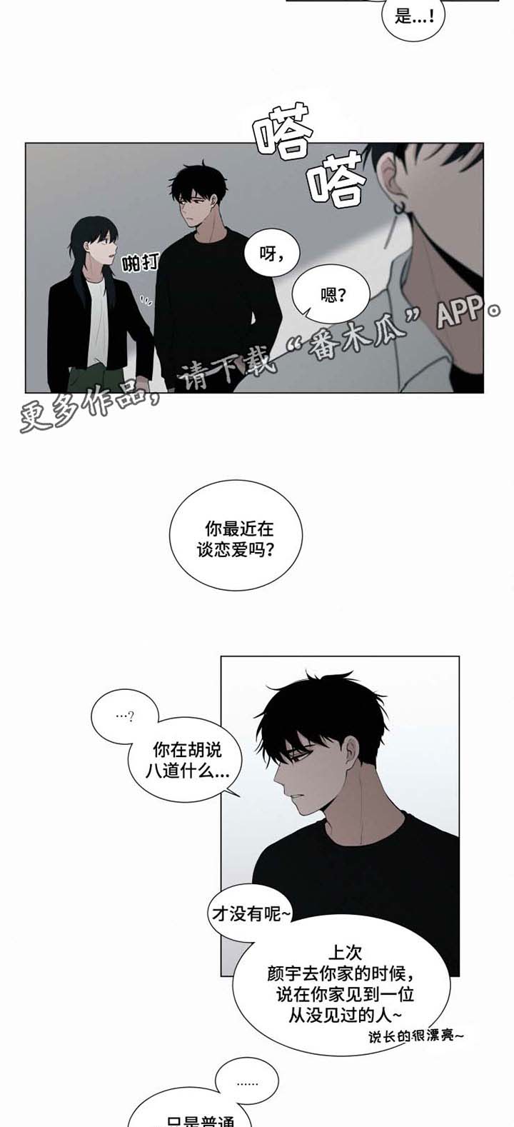 《致命供养》漫画最新章节第29章：约会免费下拉式在线观看章节第【5】张图片