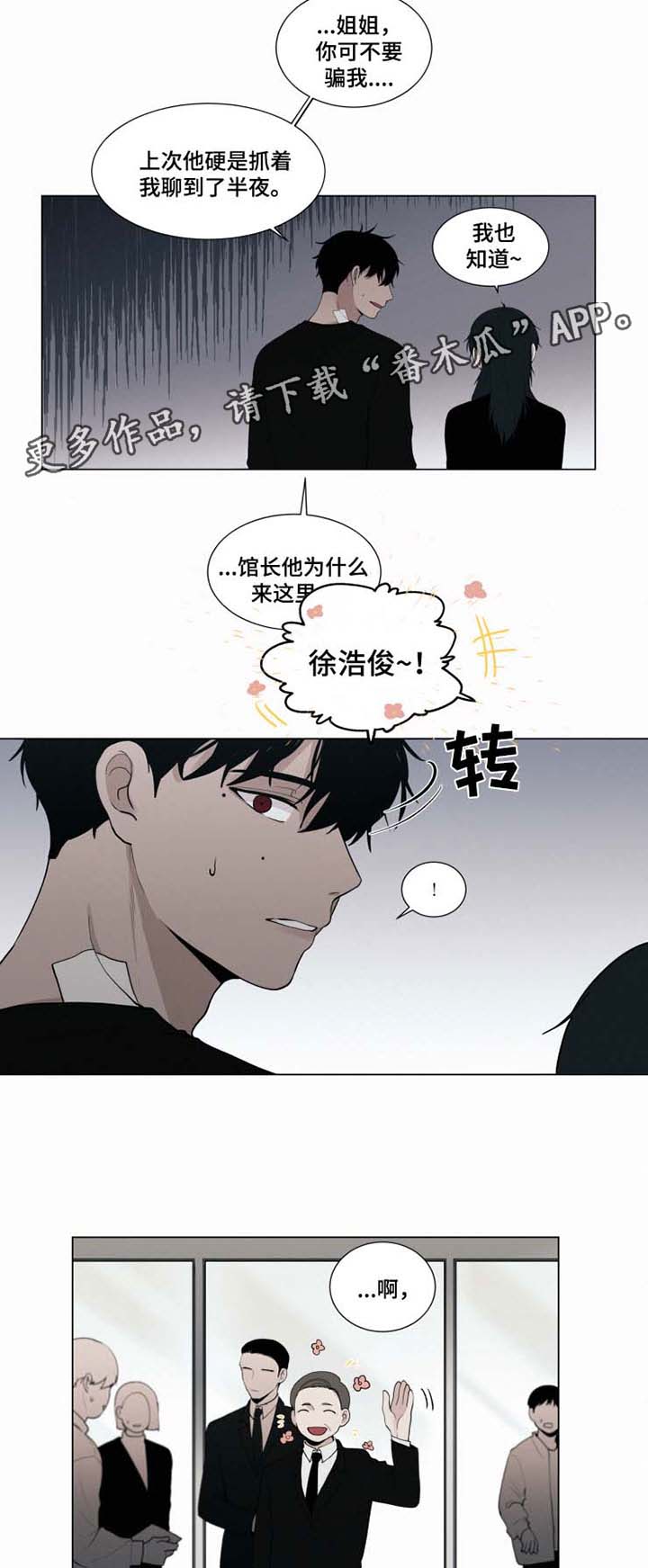 《致命供养》漫画最新章节第29章：约会免费下拉式在线观看章节第【2】张图片