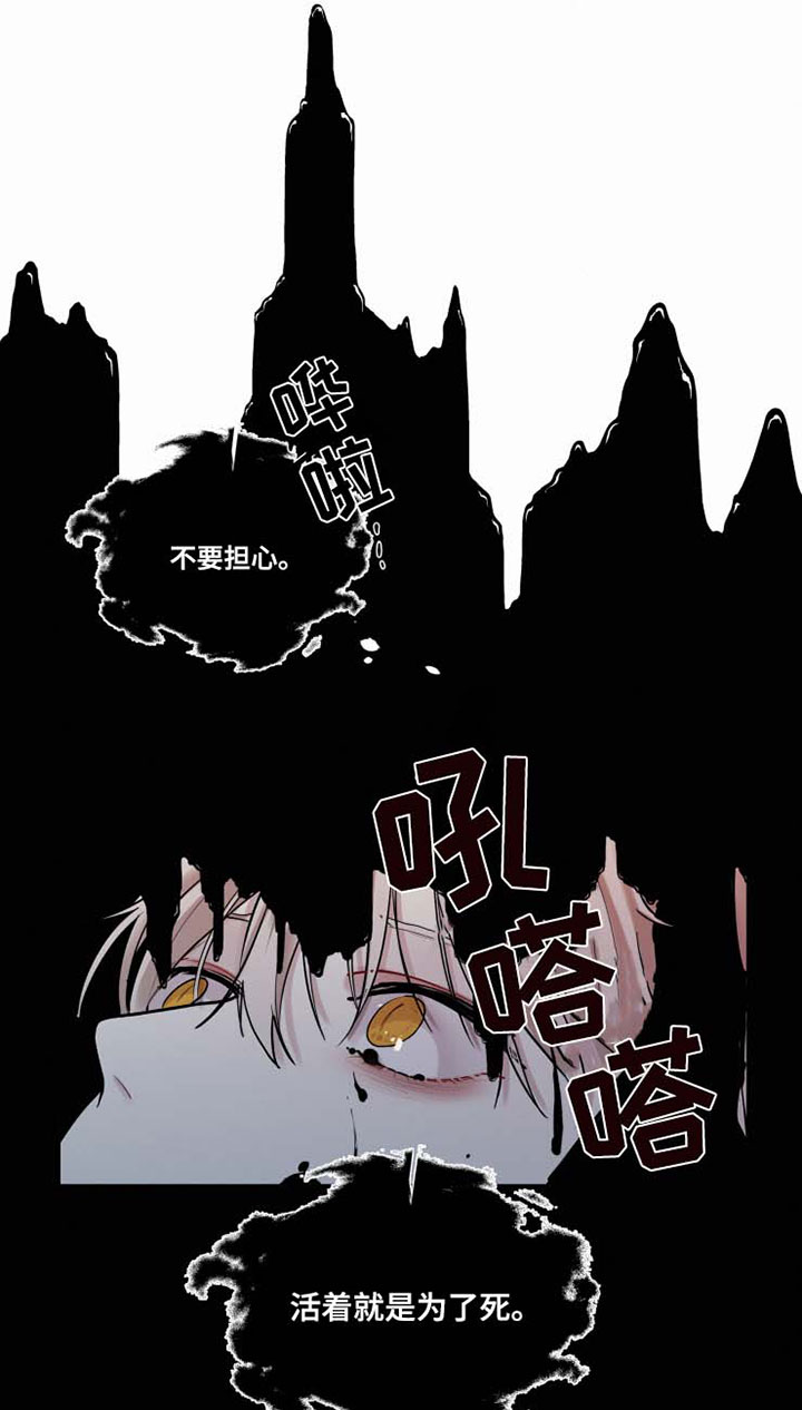 《致命供养》漫画最新章节第33章：害怕死吗免费下拉式在线观看章节第【7】张图片