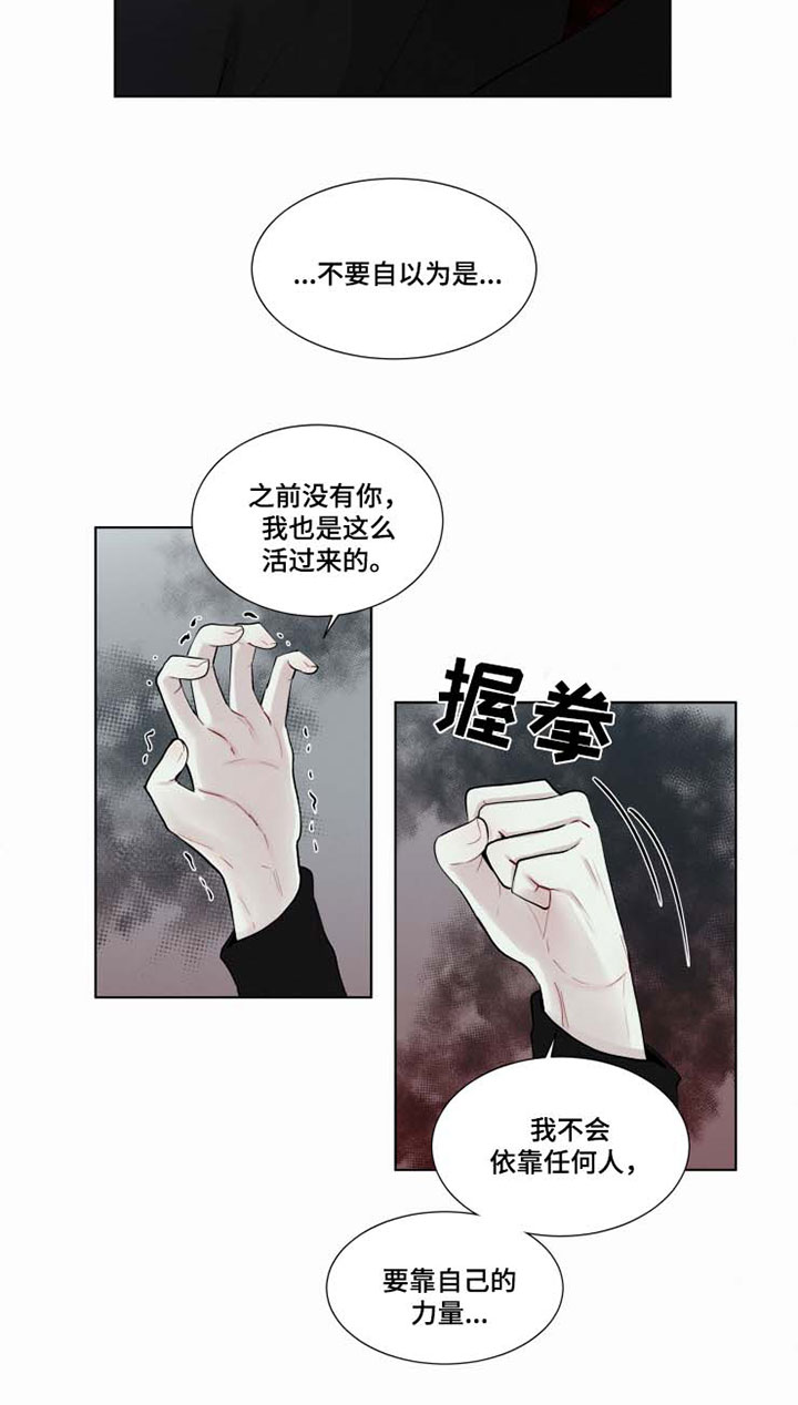 《致命供养》漫画最新章节第34章：不会依靠任何人免费下拉式在线观看章节第【6】张图片