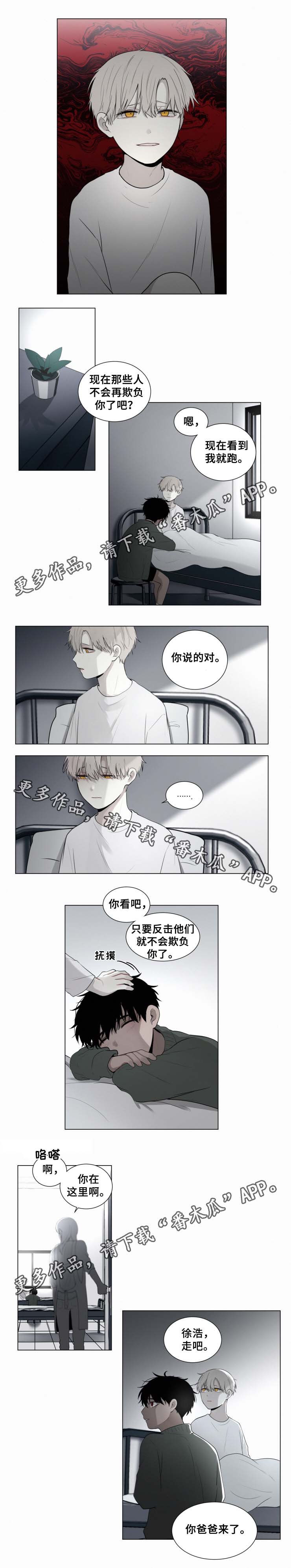 《致命供养》漫画最新章节第46章：爸爸来了免费下拉式在线观看章节第【1】张图片