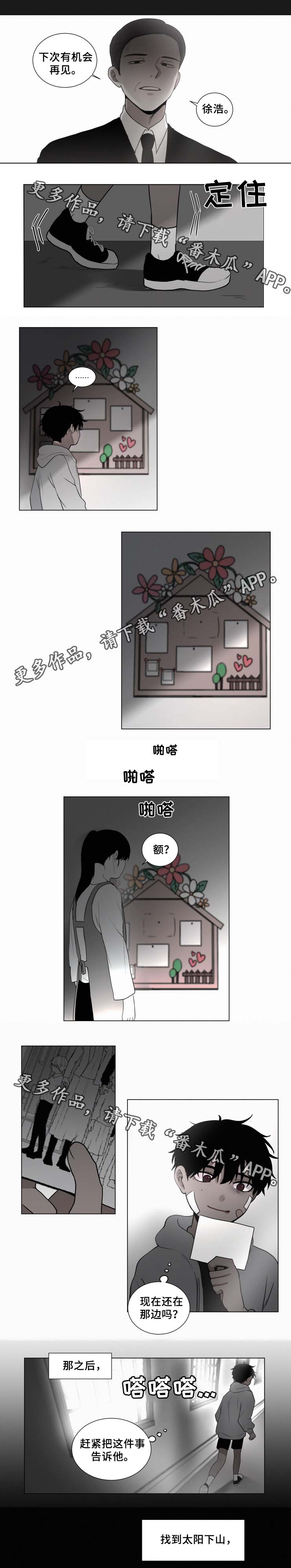 《致命供养》漫画最新章节第46章：爸爸来了免费下拉式在线观看章节第【6】张图片