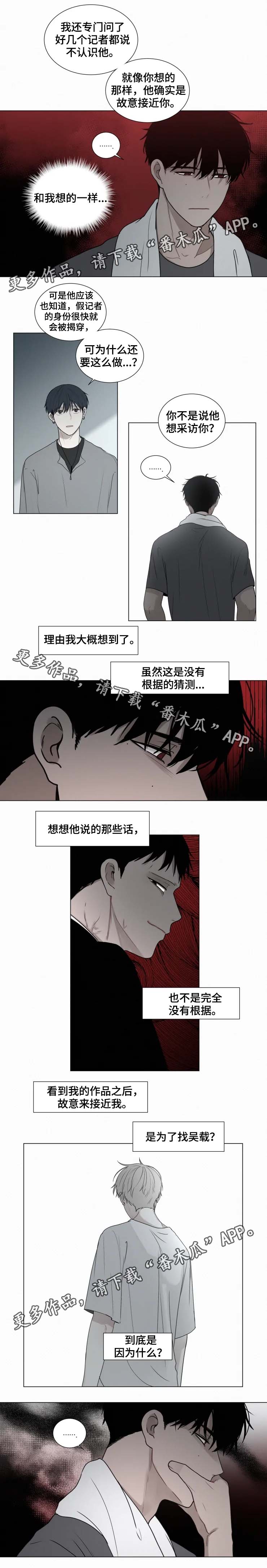 《致命供养》漫画最新章节第65章：猜测免费下拉式在线观看章节第【4】张图片