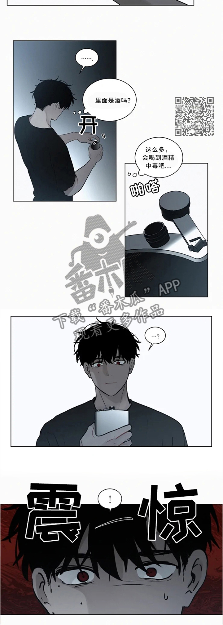 《致命供养》漫画最新章节第73章：喝我的吧免费下拉式在线观看章节第【5】张图片