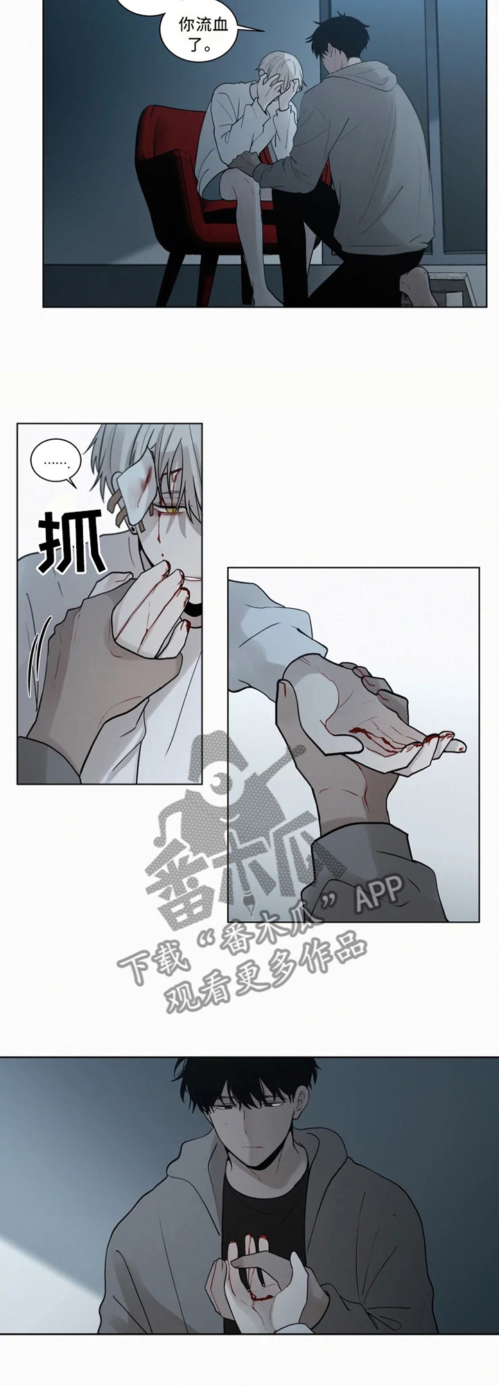 《致命供养》漫画最新章节第74章：我想保护你免费下拉式在线观看章节第【2】张图片