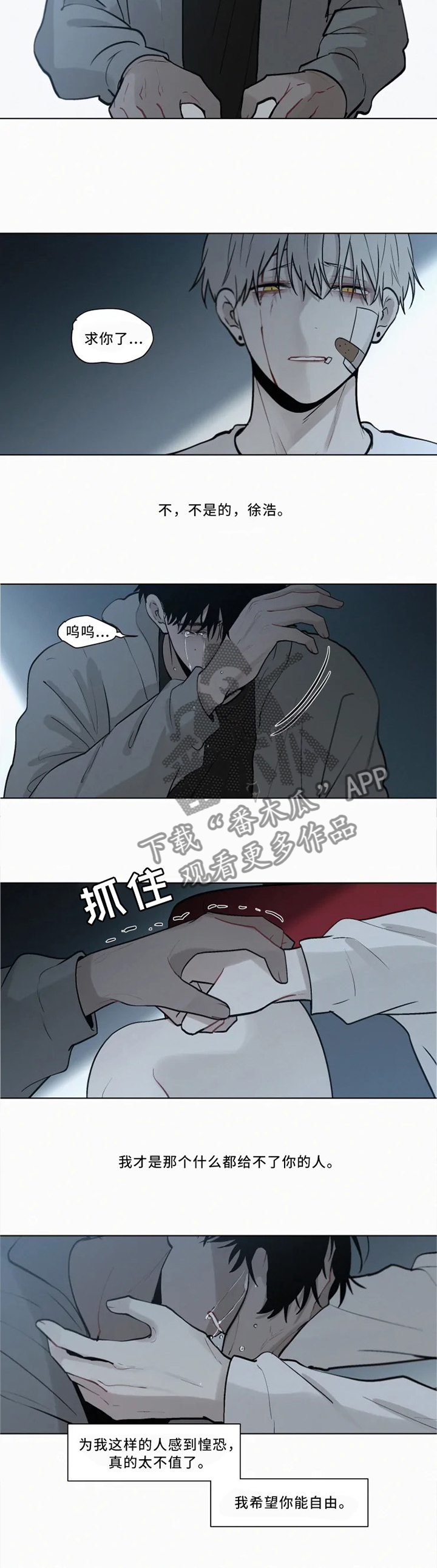 《致命供养》漫画最新章节第75章：绑在我身边免费下拉式在线观看章节第【4】张图片