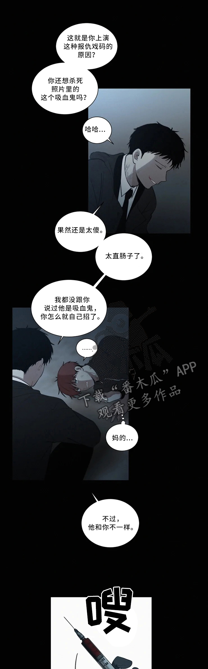 《致命供养》漫画最新章节第80章：疯子免费下拉式在线观看章节第【2】张图片