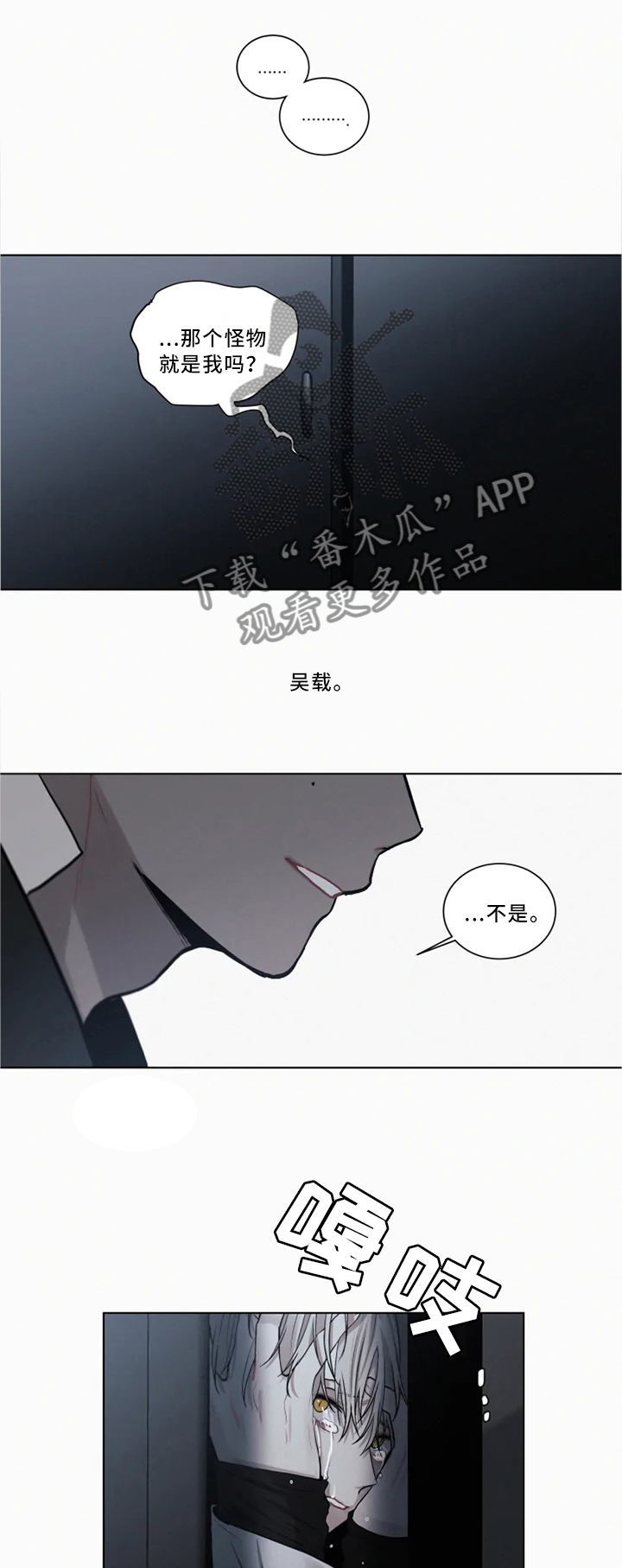 《致命供养》漫画最新章节第81章：我愿意成为怪物(第一季完结)免费下拉式在线观看章节第【2】张图片