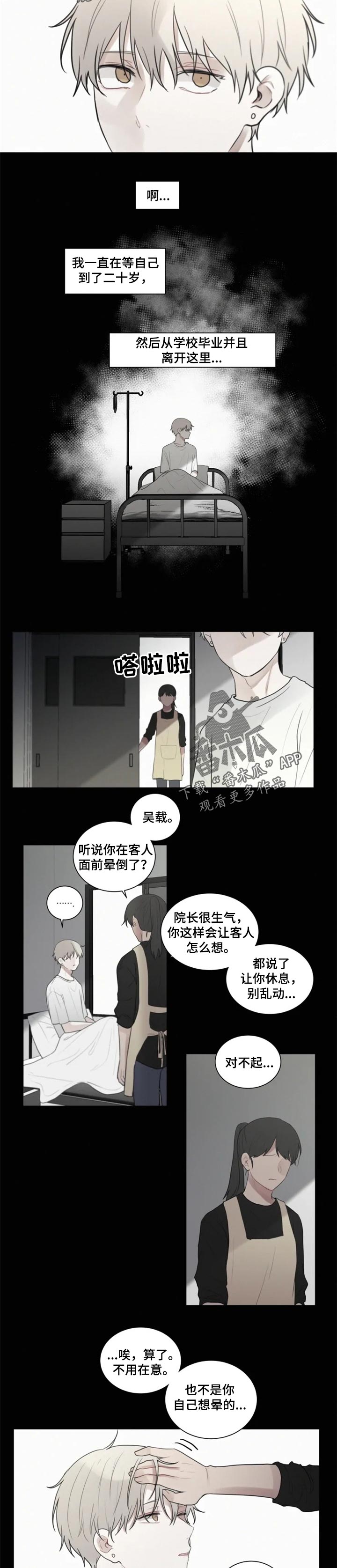 《致命供养》漫画最新章节第95章：【第二季】心理准备免费下拉式在线观看章节第【2】张图片