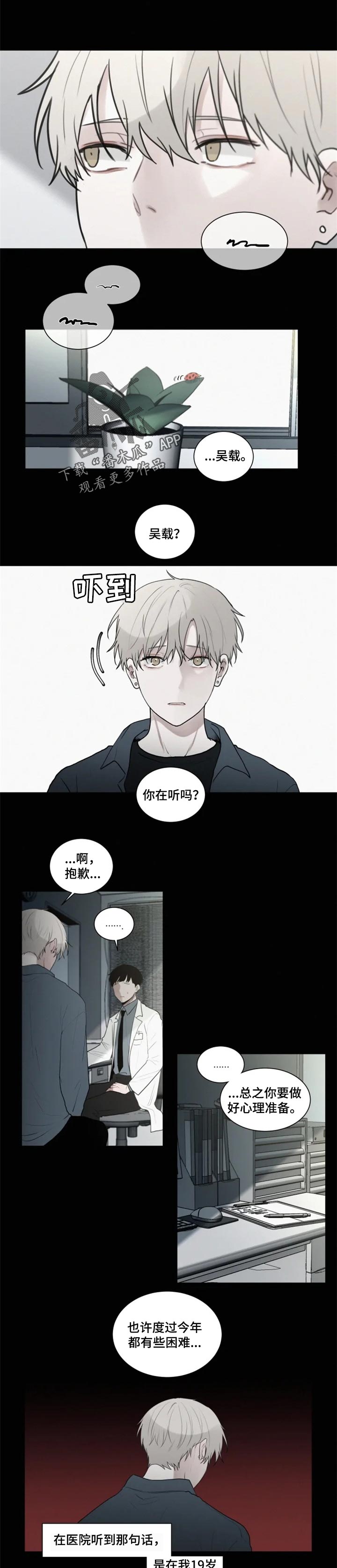 《致命供养》漫画最新章节第95章：【第二季】心理准备免费下拉式在线观看章节第【4】张图片