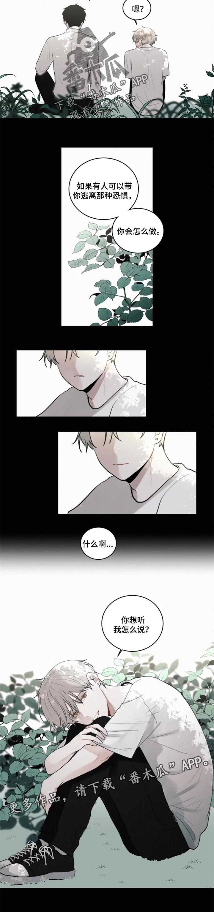 《致命供养》漫画最新章节第98章：【第二季】会觉得受伤吗免费下拉式在线观看章节第【1】张图片