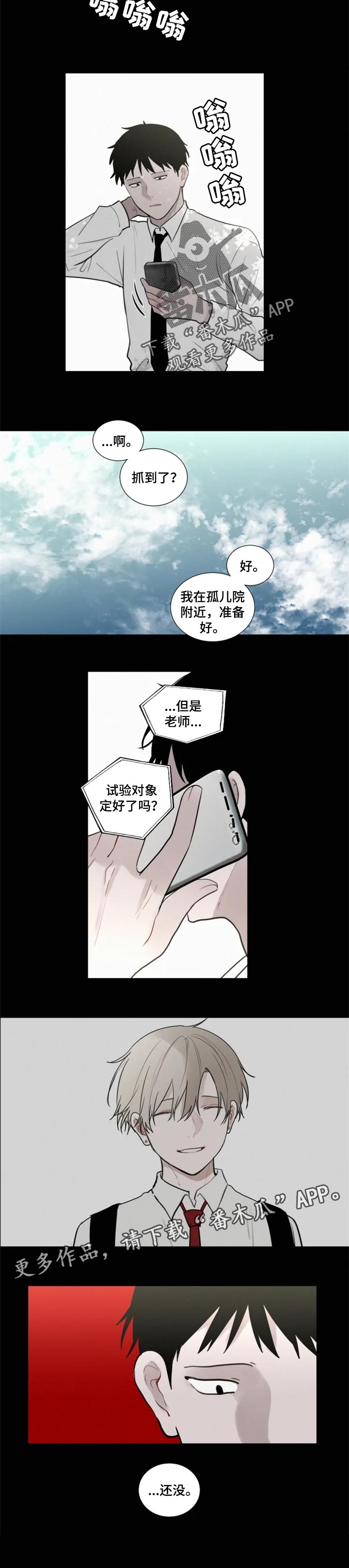 《致命供养》漫画最新章节第99章：【第二季】不理解你免费下拉式在线观看章节第【1】张图片