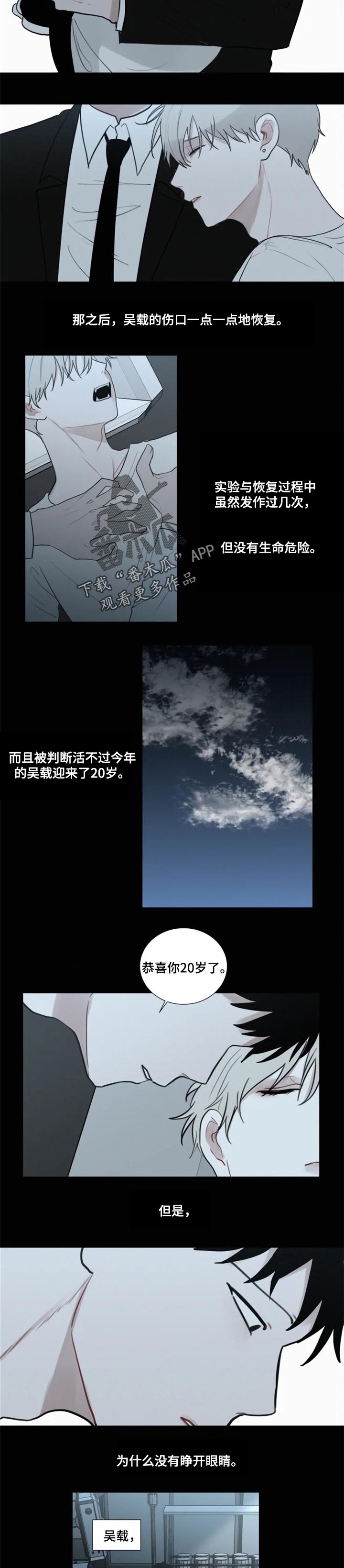 《致命供养》漫画最新章节第103章：【第二季】没有醒免费下拉式在线观看章节第【2】张图片