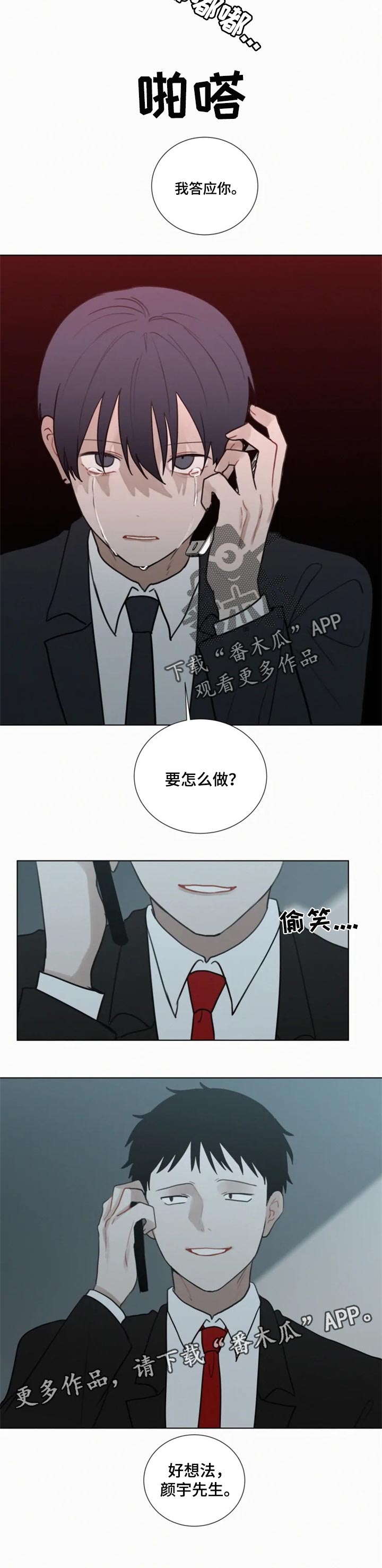 《致命供养》漫画最新章节第106章：【第二季】保重免费下拉式在线观看章节第【1】张图片