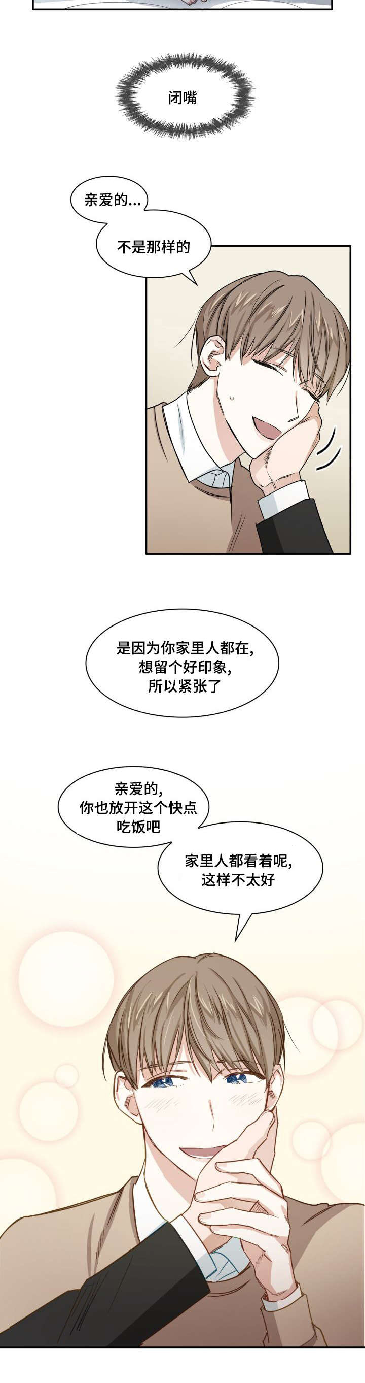 《囚禁目的》漫画最新章节第1章：诡异关系免费下拉式在线观看章节第【8】张图片