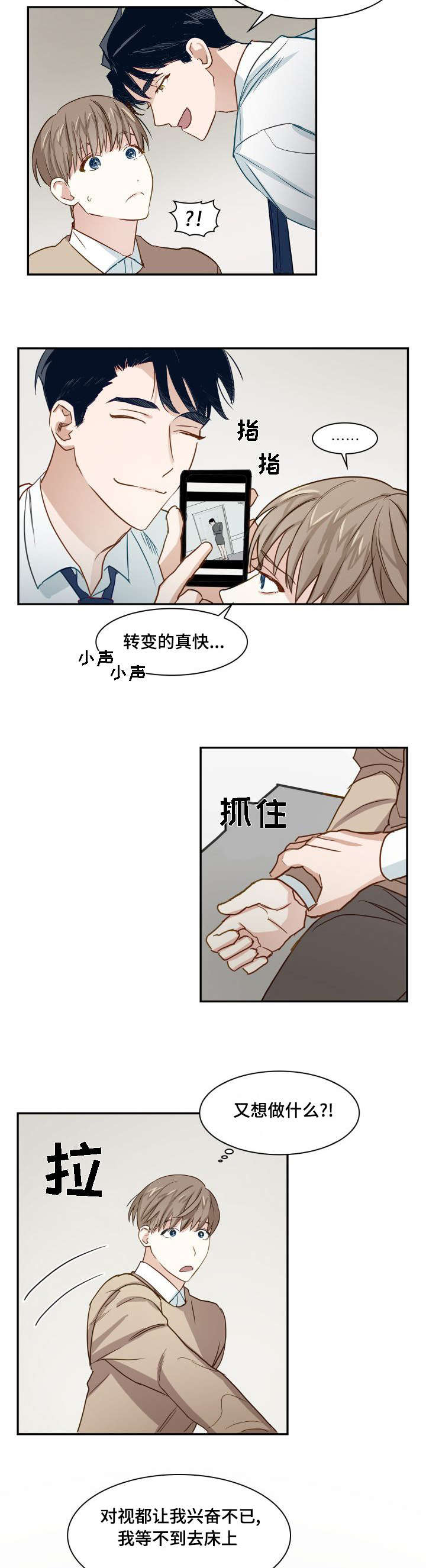 《囚禁目的》漫画最新章节第2章：演技逼真免费下拉式在线观看章节第【9】张图片