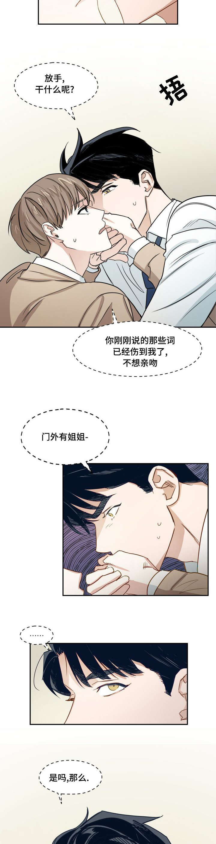 《囚禁目的》漫画最新章节第2章：演技逼真免费下拉式在线观看章节第【6】张图片