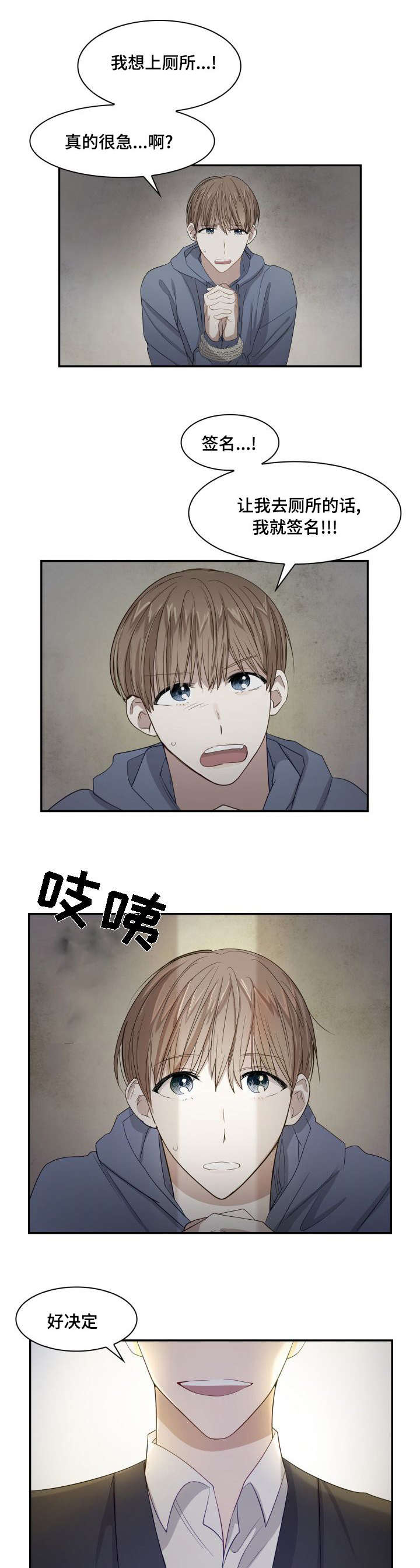 《囚禁目的》漫画最新章节第4章：快想办法免费下拉式在线观看章节第【2】张图片