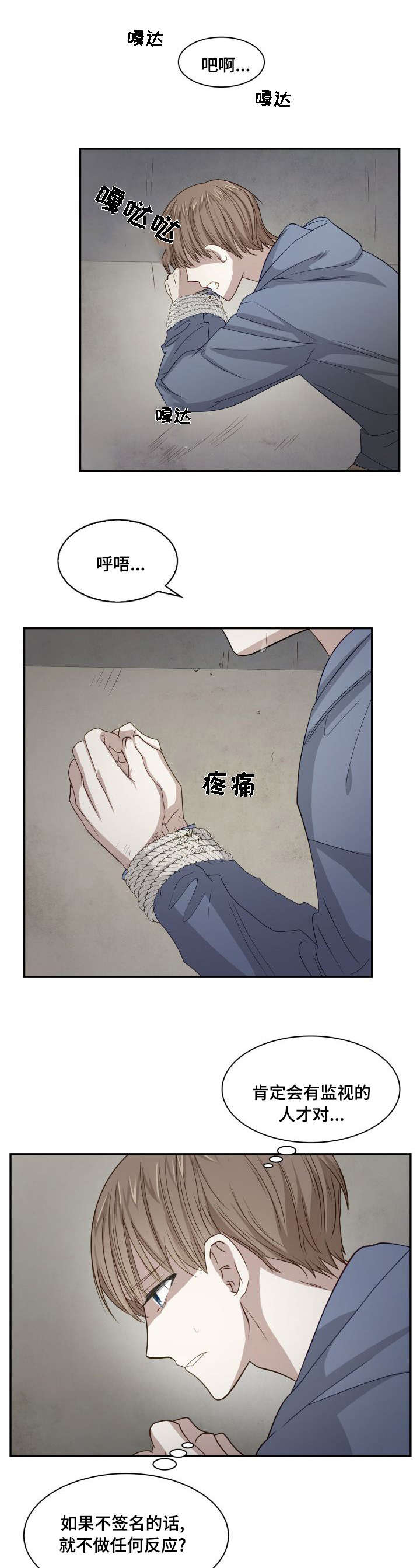 《囚禁目的》漫画最新章节第4章：快想办法免费下拉式在线观看章节第【5】张图片