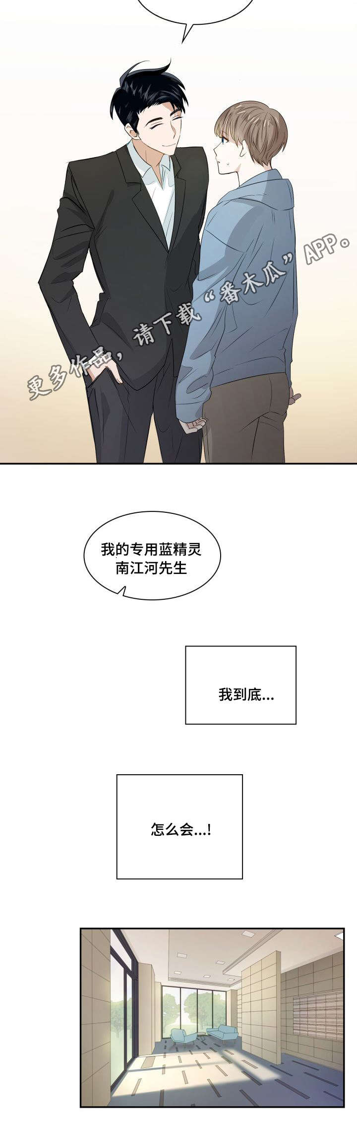 《囚禁目的》漫画最新章节第6章：巨额财产免费下拉式在线观看章节第【4】张图片