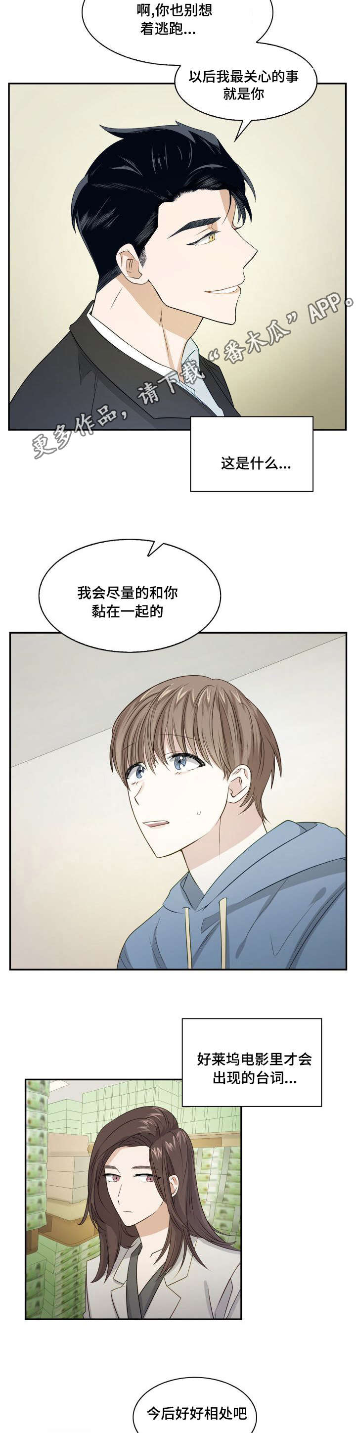 《囚禁目的》漫画最新章节第6章：巨额财产免费下拉式在线观看章节第【5】张图片