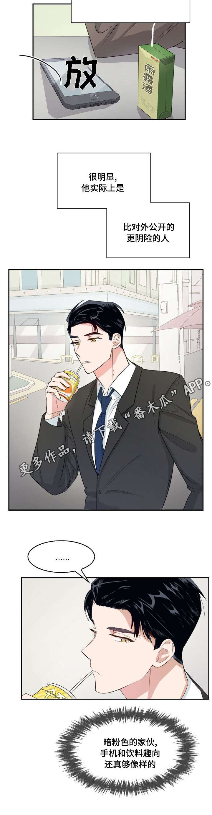 《囚禁目的》漫画最新章节第7章：表里不一免费下拉式在线观看章节第【1】张图片