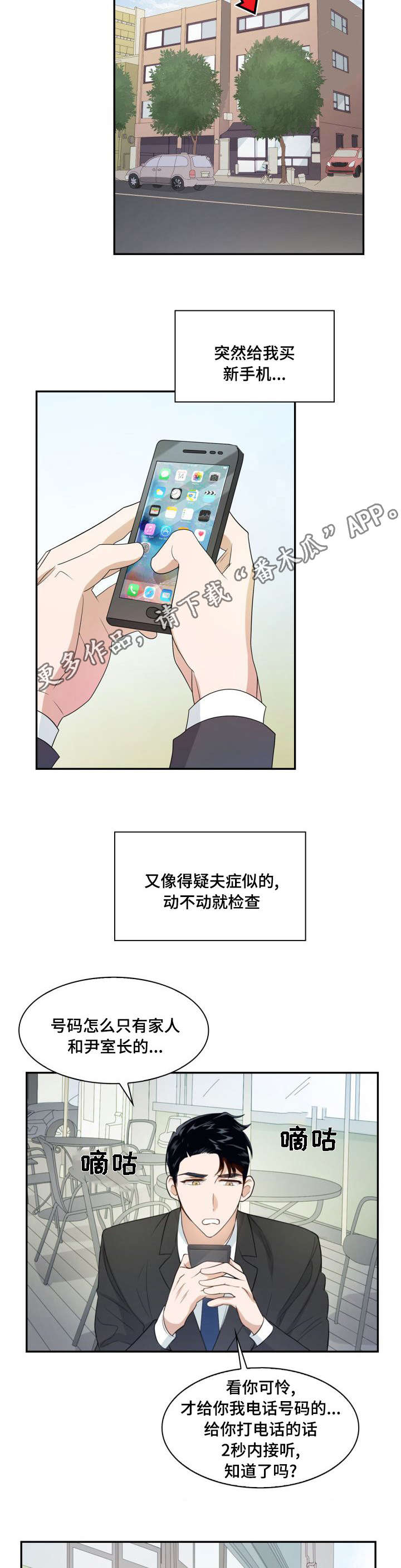 《囚禁目的》漫画最新章节第7章：表里不一免费下拉式在线观看章节第【4】张图片