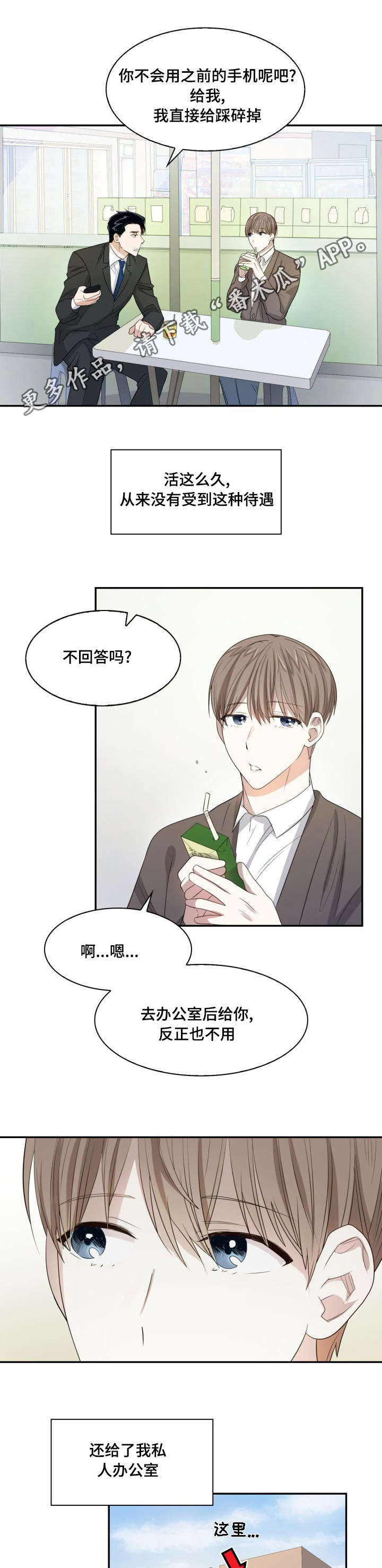 《囚禁目的》漫画最新章节第7章：表里不一免费下拉式在线观看章节第【5】张图片