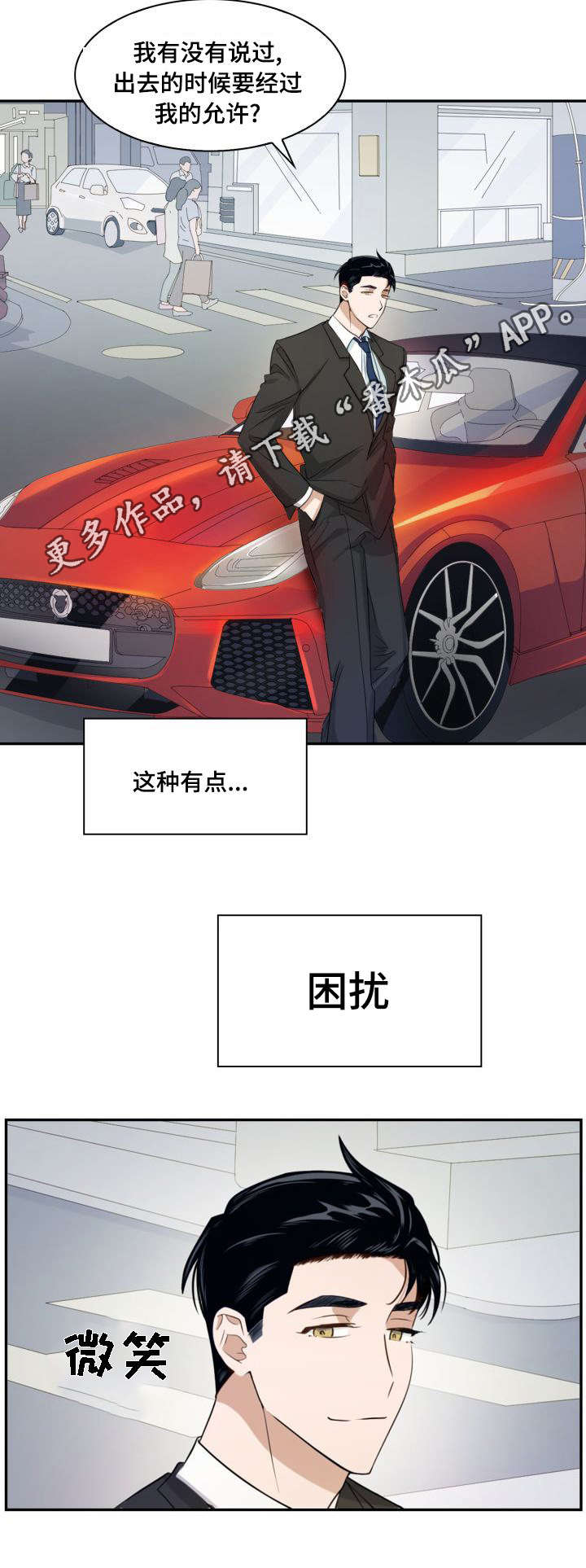 《囚禁目的》漫画最新章节第7章：表里不一免费下拉式在线观看章节第【7】张图片