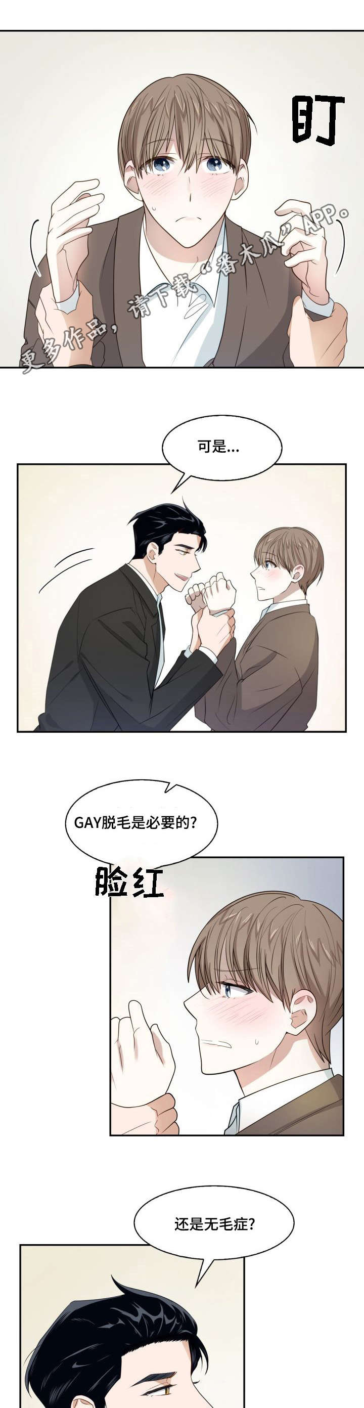 《囚禁目的》漫画最新章节第8章：整理清楚免费下拉式在线观看章节第【3】张图片