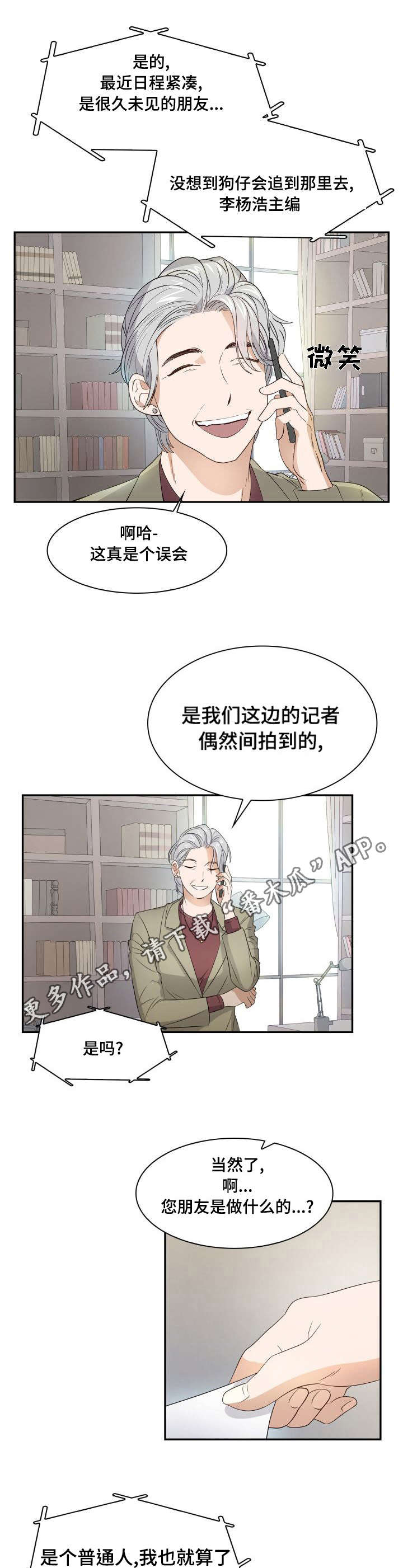 《囚禁目的》漫画最新章节第9章：被偷拍了免费下拉式在线观看章节第【7】张图片