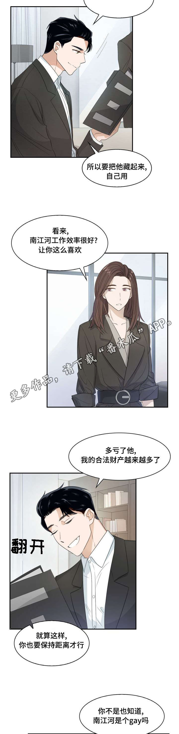 《囚禁目的》漫画最新章节第9章：被偷拍了免费下拉式在线观看章节第【3】张图片