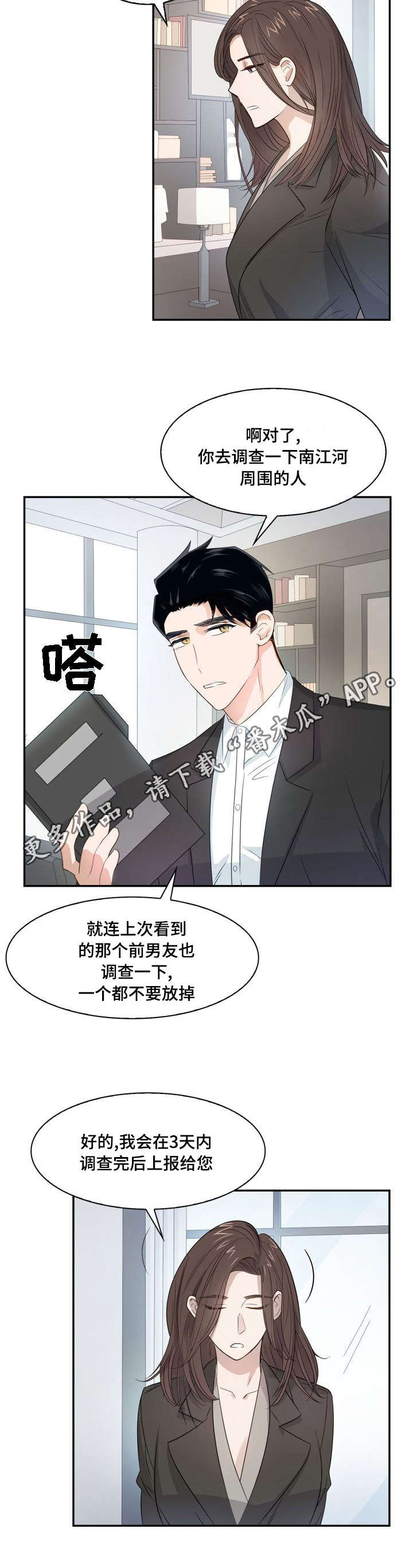 《囚禁目的》漫画最新章节第9章：被偷拍了免费下拉式在线观看章节第【1】张图片