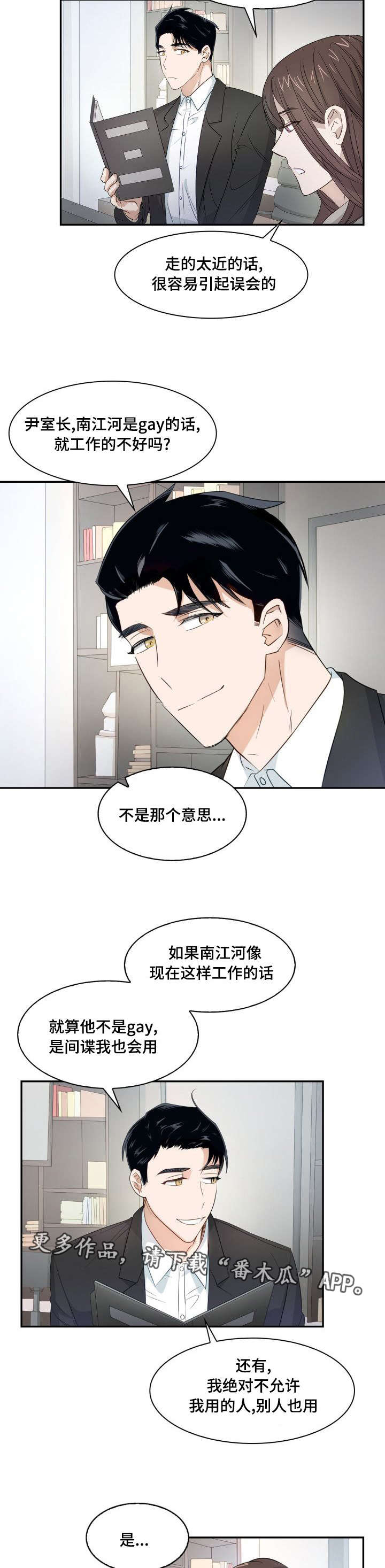 《囚禁目的》漫画最新章节第9章：被偷拍了免费下拉式在线观看章节第【2】张图片